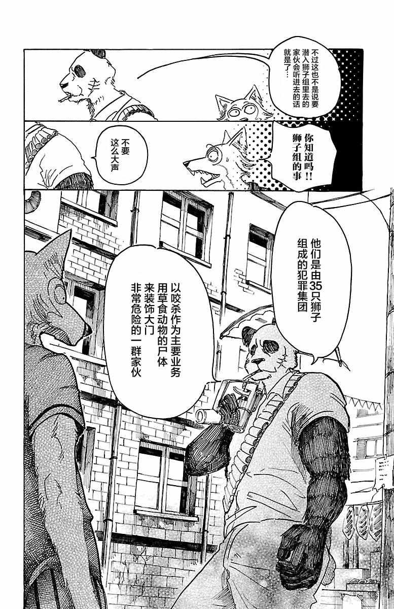 《BEASTARS》漫画最新章节第37话免费下拉式在线观看章节第【13】张图片