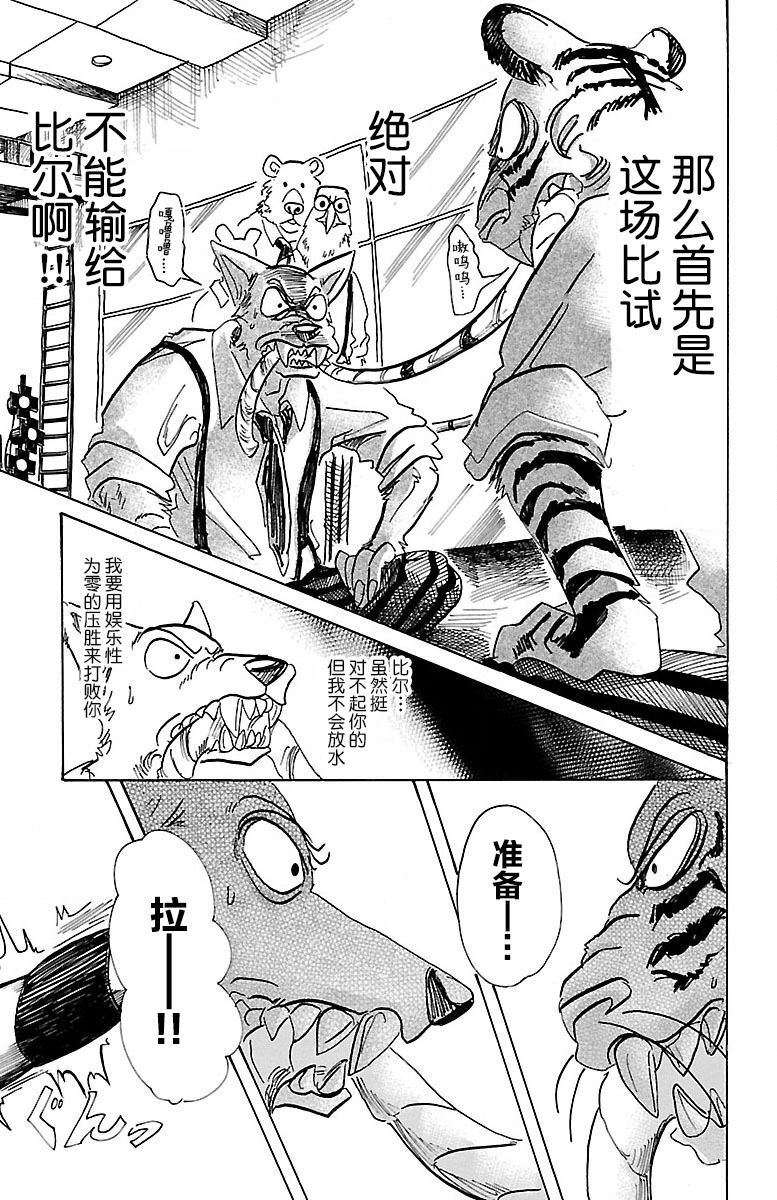 《BEASTARS》漫画最新章节第67话免费下拉式在线观看章节第【19】张图片