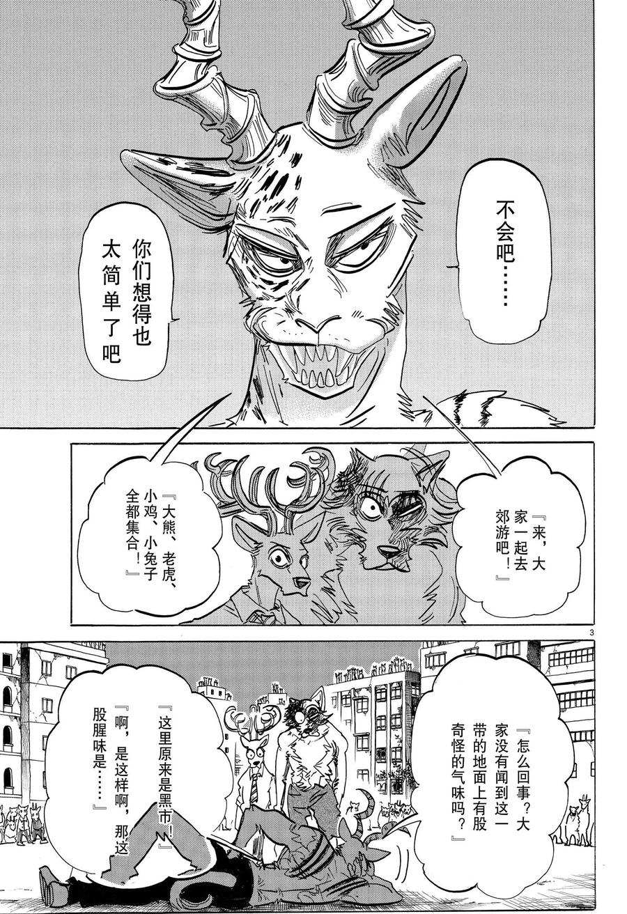 《BEASTARS》漫画最新章节第191话 试看版免费下拉式在线观看章节第【3】张图片