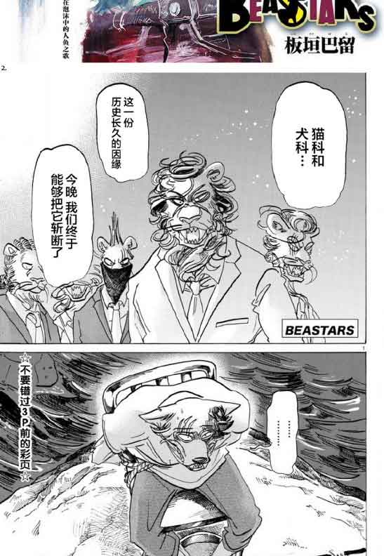 《BEASTARS》漫画最新章节第141话免费下拉式在线观看章节第【2】张图片