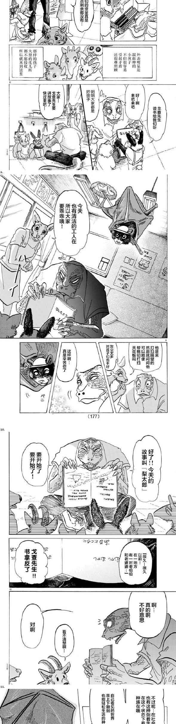 《BEASTARS》漫画最新章节第142话免费下拉式在线观看章节第【4】张图片