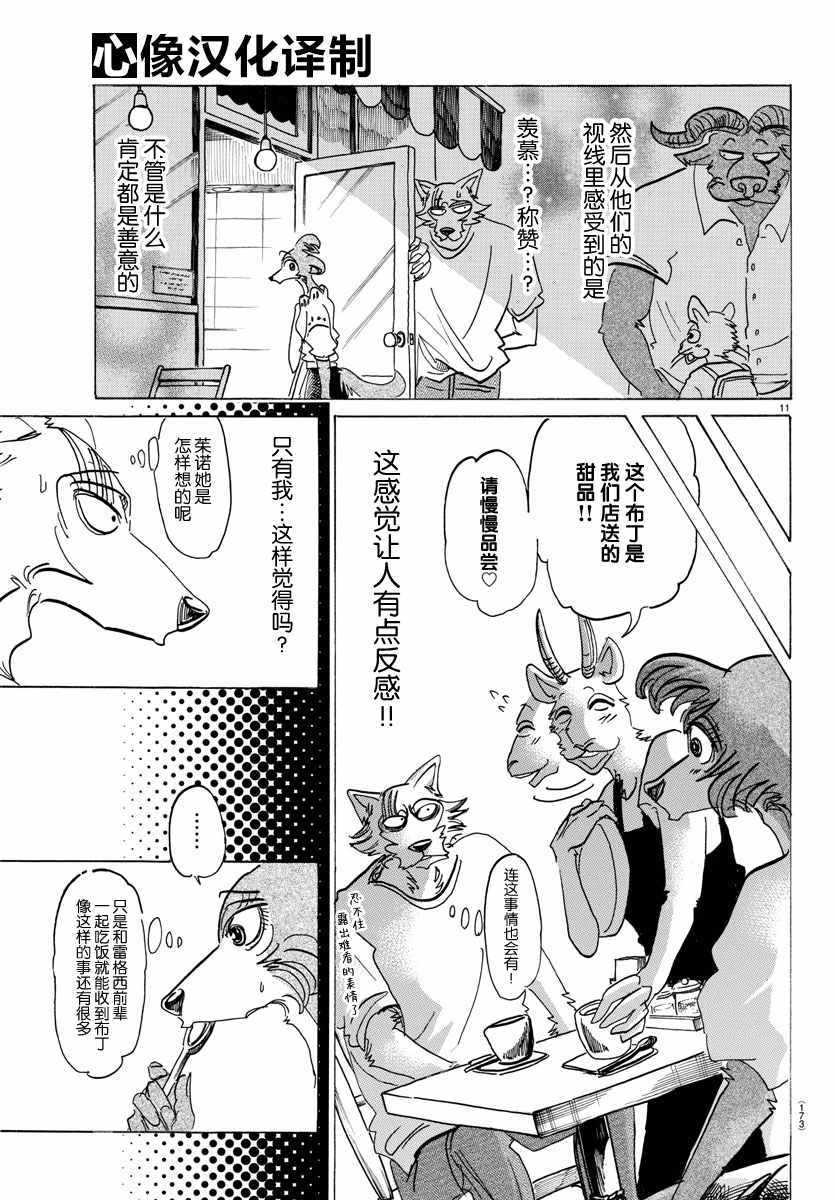 《BEASTARS》漫画最新章节第137话免费下拉式在线观看章节第【11】张图片