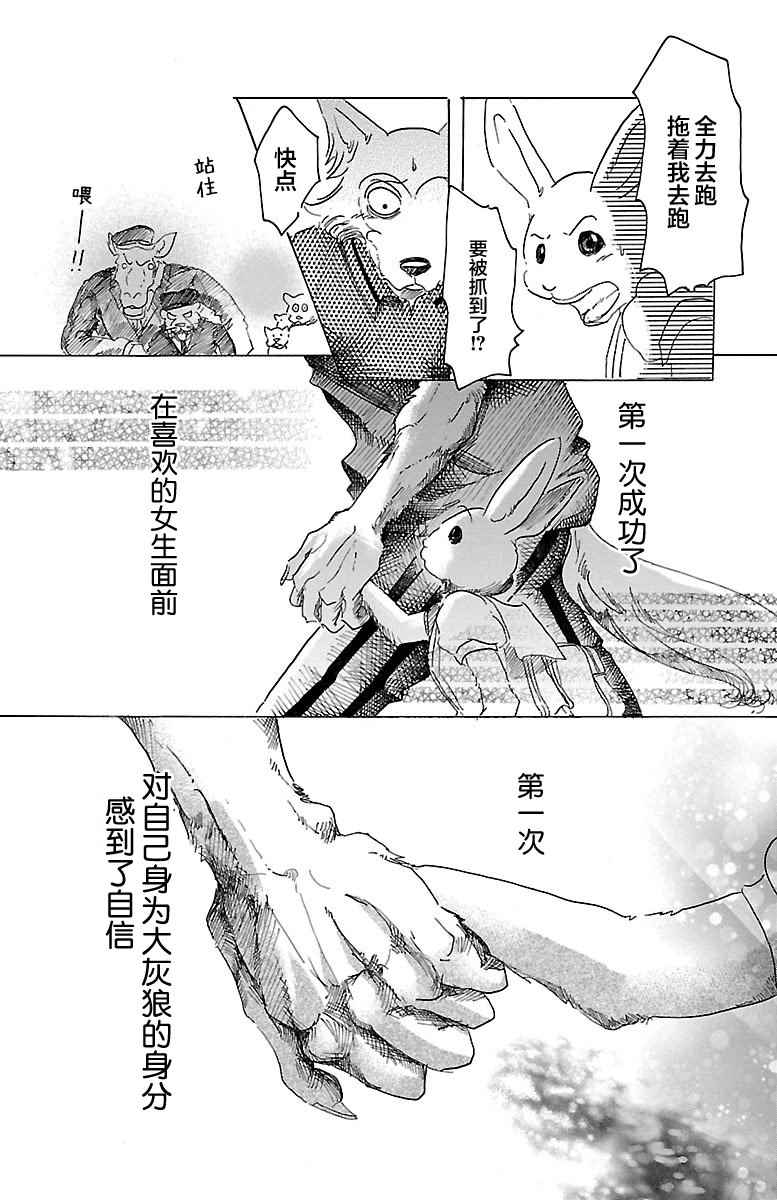 《BEASTARS》漫画最新章节第29话免费下拉式在线观看章节第【24】张图片