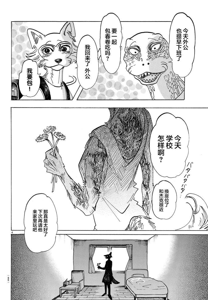 《BEASTARS》漫画最新章节第134话免费下拉式在线观看章节第【4】张图片