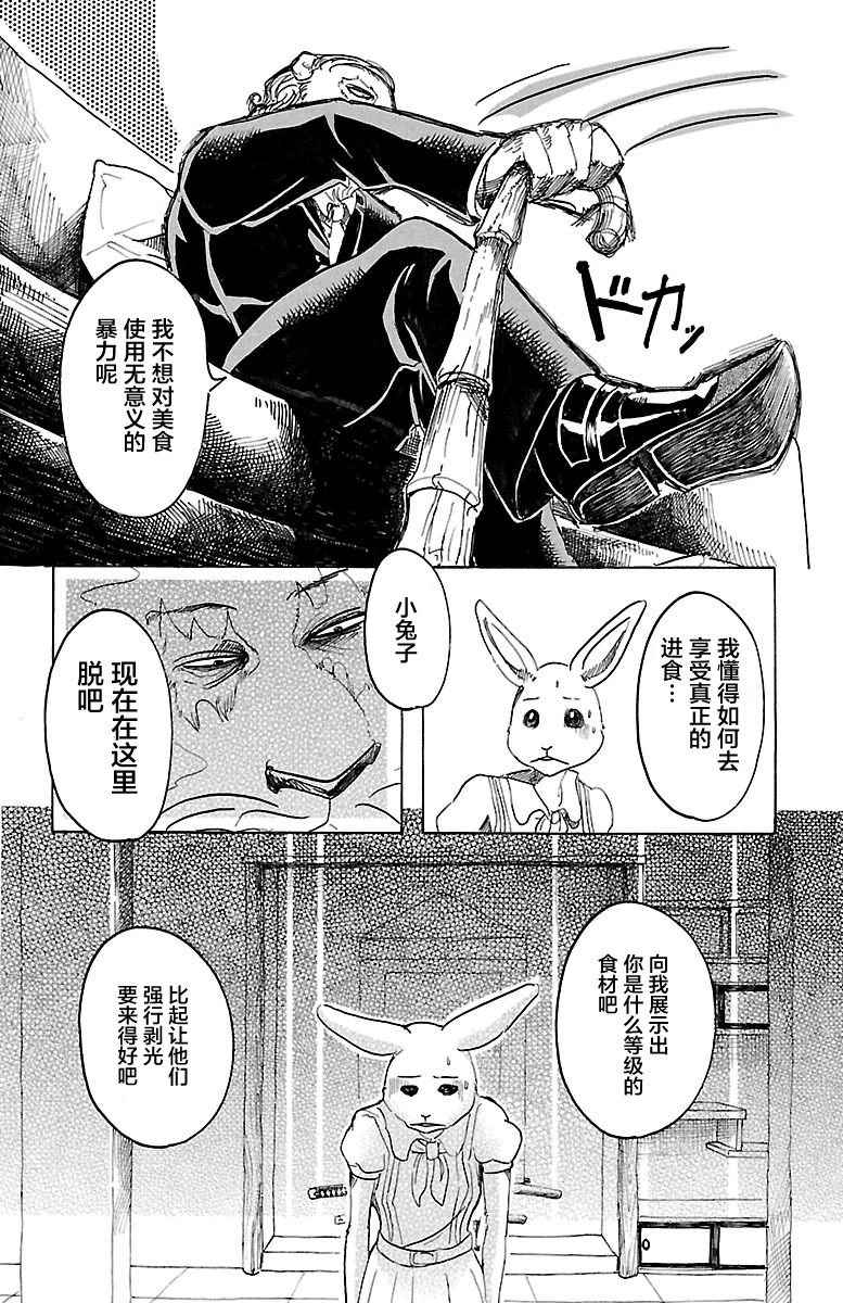 《BEASTARS》漫画最新章节第35话免费下拉式在线观看章节第【13】张图片