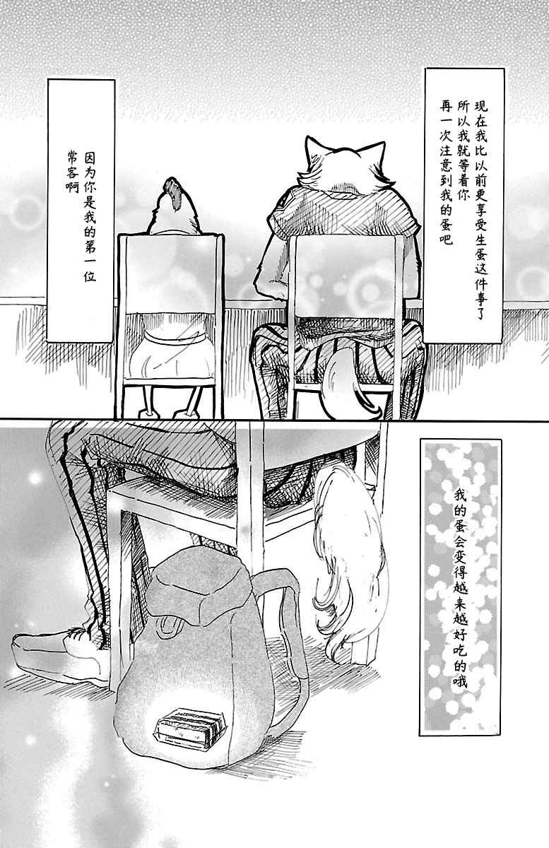 《BEASTARS》漫画最新章节第20话免费下拉式在线观看章节第【20】张图片