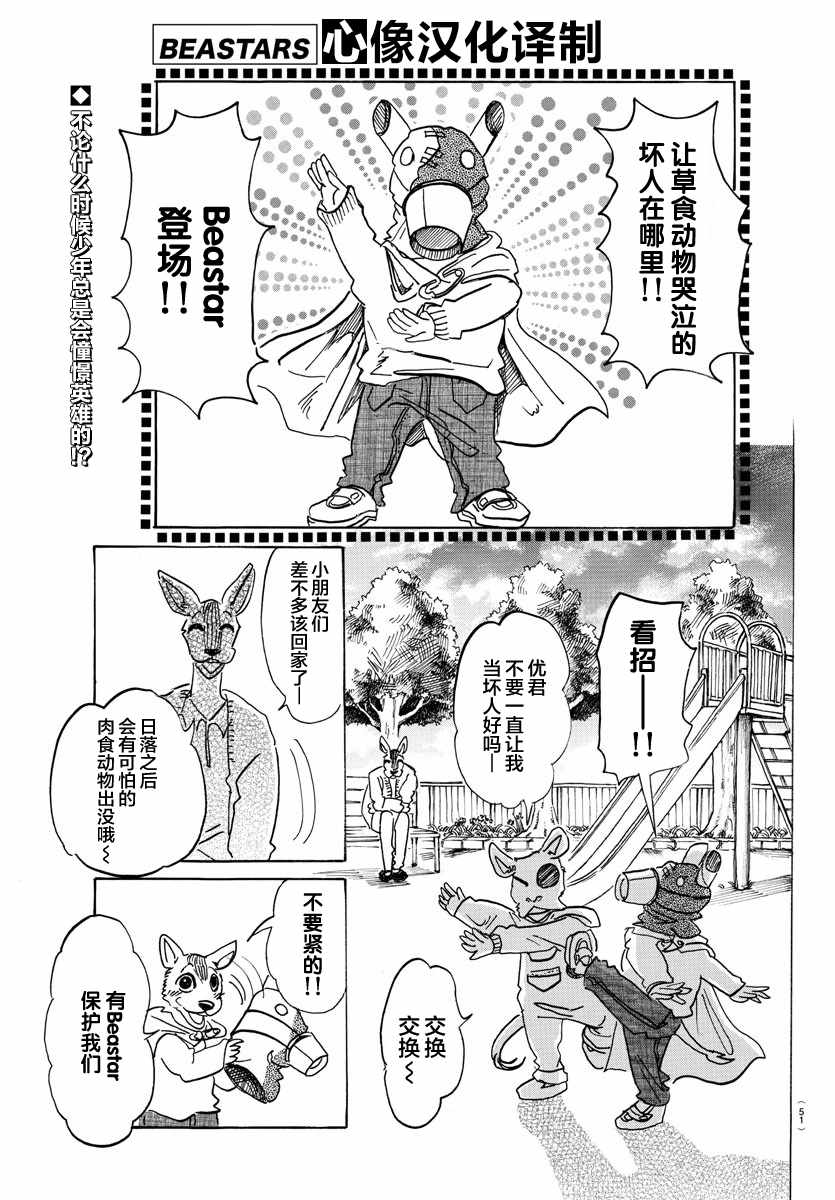 《BEASTARS》漫画最新章节第111话免费下拉式在线观看章节第【1】张图片