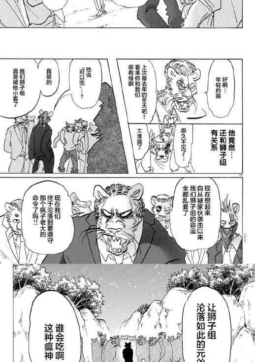 《BEASTARS》漫画最新章节第140话免费下拉式在线观看章节第【22】张图片