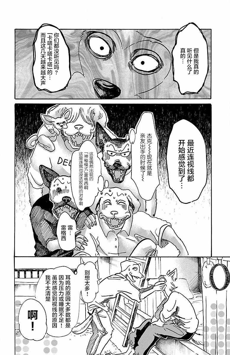 《BEASTARS》漫画最新章节第54话免费下拉式在线观看章节第【12】张图片