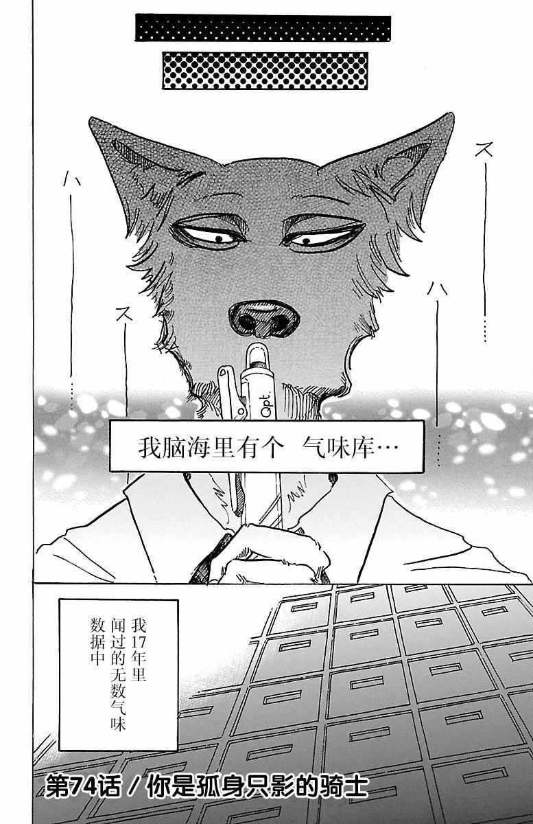 《BEASTARS》漫画最新章节第74话免费下拉式在线观看章节第【2】张图片