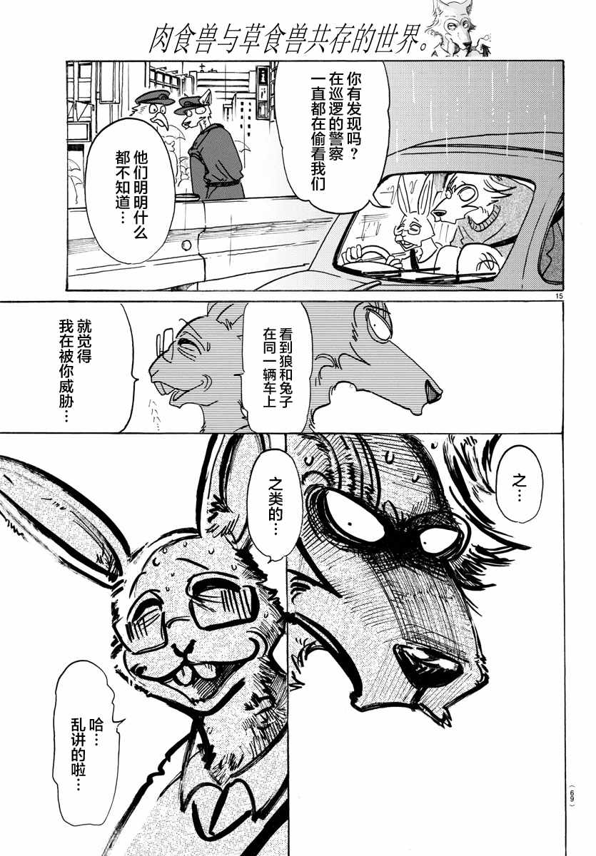 《BEASTARS》漫画最新章节第125话免费下拉式在线观看章节第【15】张图片