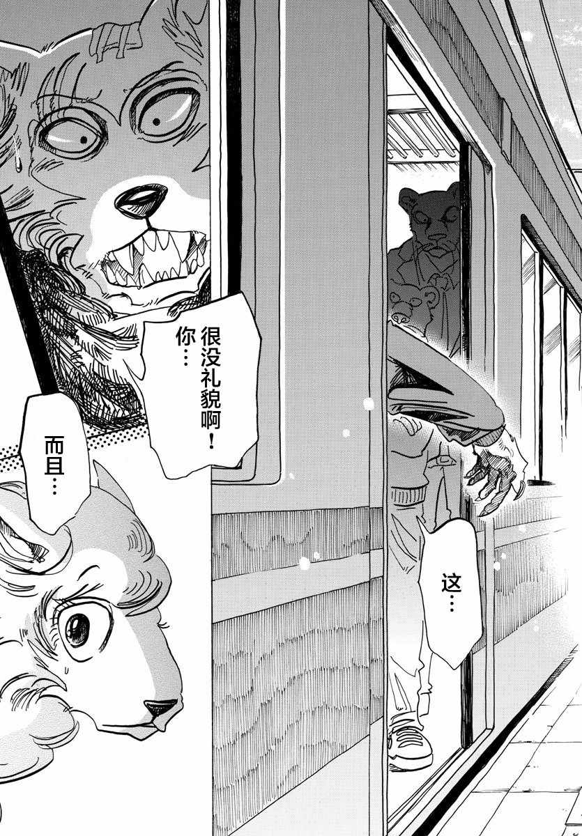 《BEASTARS》漫画最新章节第100话免费下拉式在线观看章节第【16】张图片