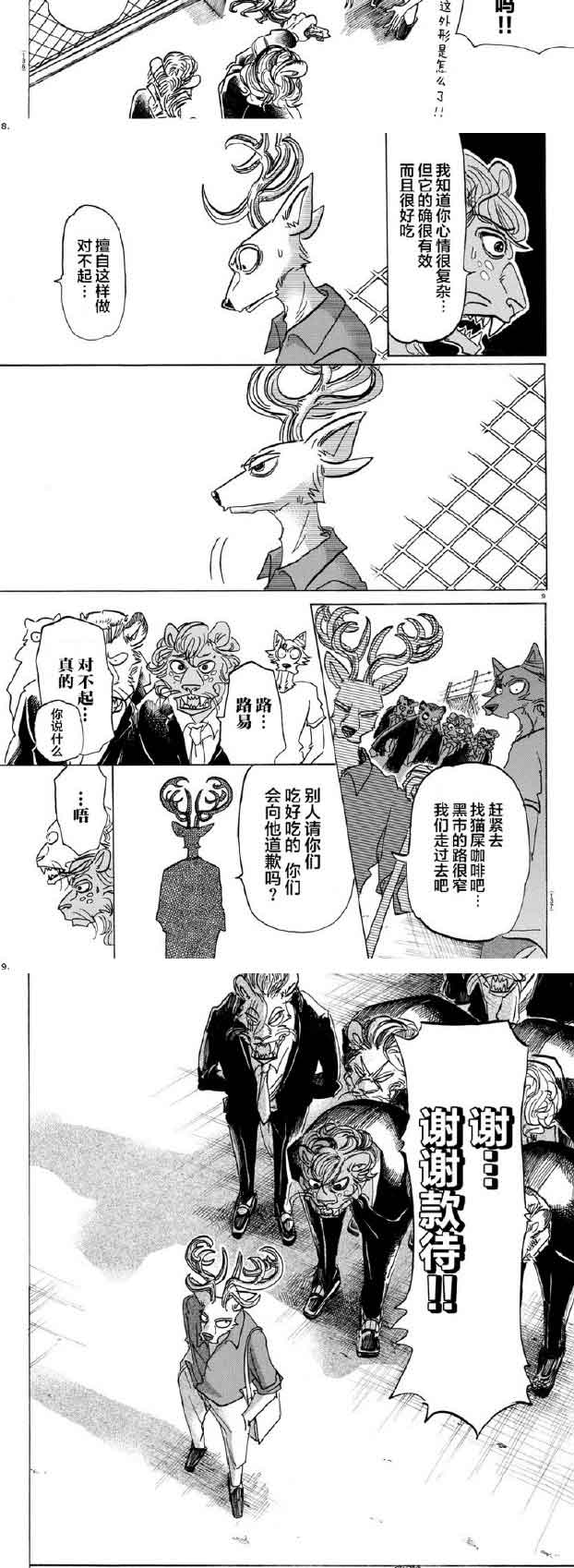 《BEASTARS》漫画最新章节第144话免费下拉式在线观看章节第【4】张图片