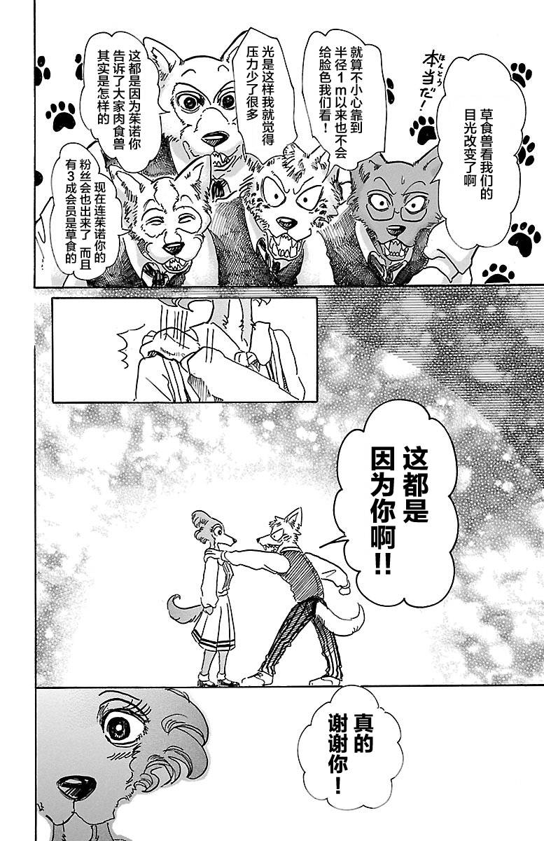 《BEASTARS》漫画最新章节第52话免费下拉式在线观看章节第【13】张图片