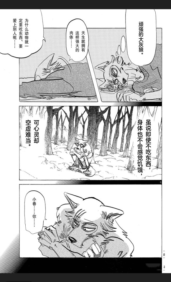 《BEASTARS》漫画最新章节第173话 试看版免费下拉式在线观看章节第【6】张图片