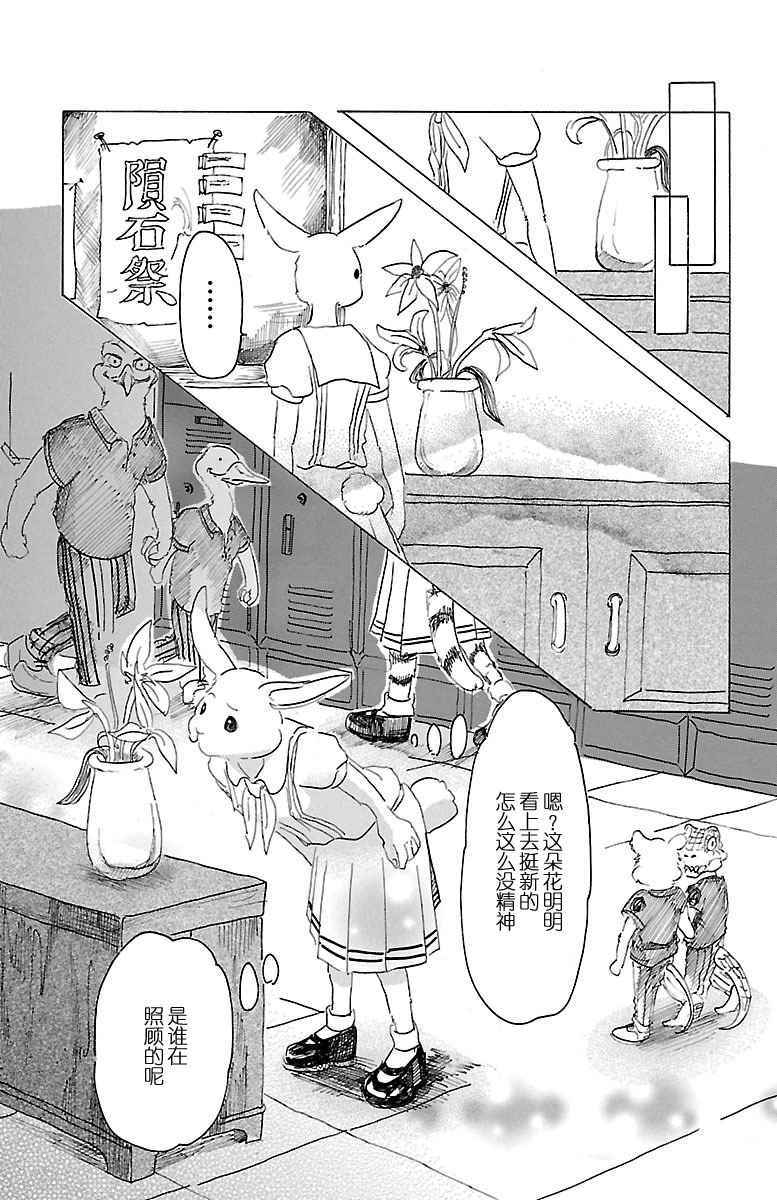 《BEASTARS》漫画最新章节第18话免费下拉式在线观看章节第【13】张图片