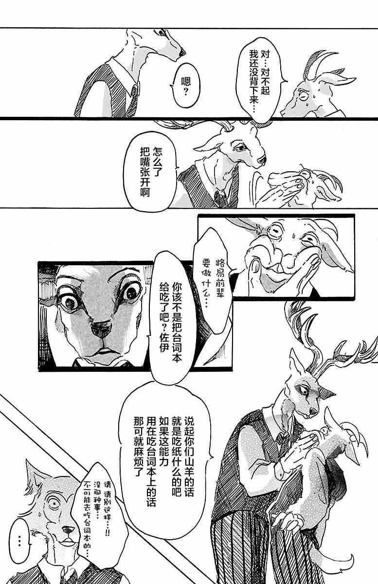 《BEASTARS》漫画最新章节第3话免费下拉式在线观看章节第【11】张图片