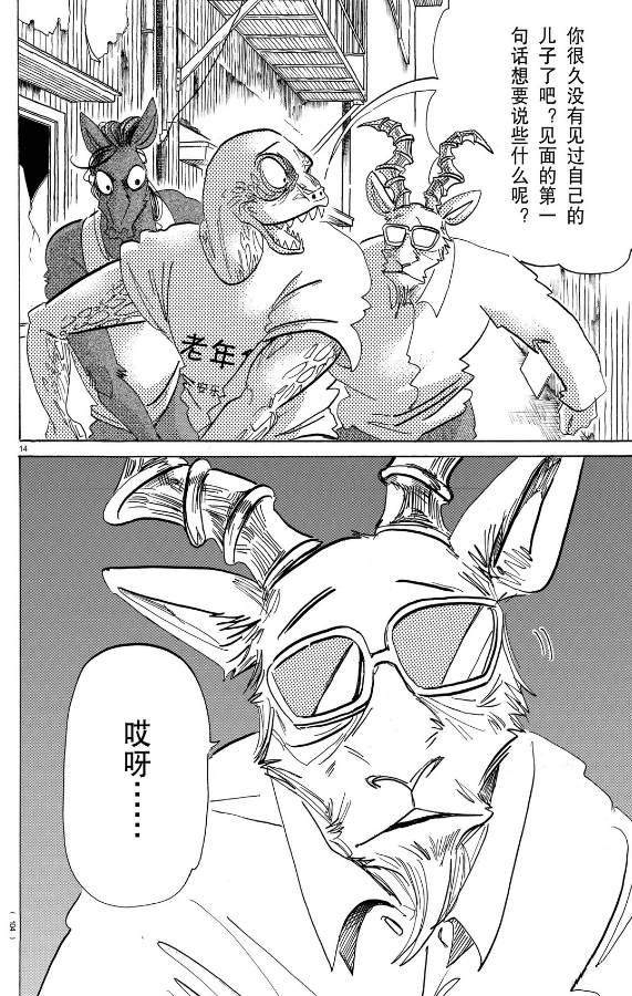 《BEASTARS》漫画最新章节第188话 试看版免费下拉式在线观看章节第【14】张图片