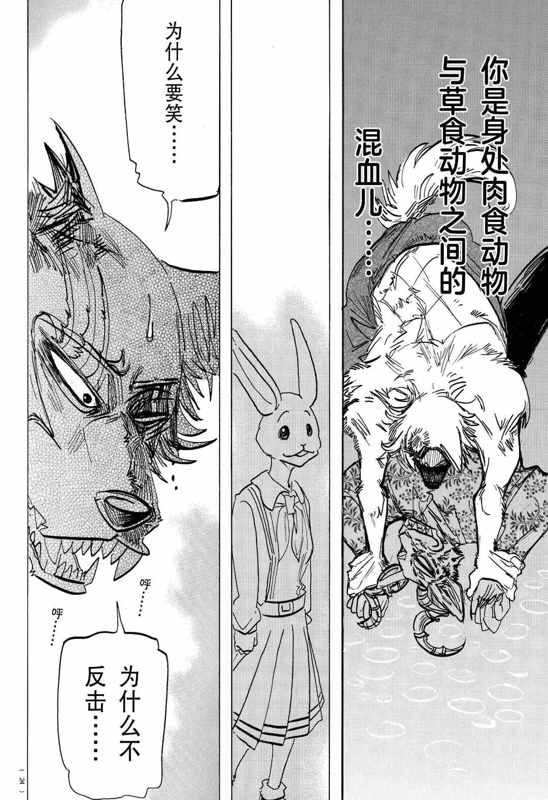 《BEASTARS》漫画最新章节第184话 试看版免费下拉式在线观看章节第【10】张图片