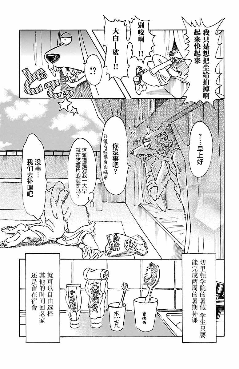 《BEASTARS》漫画最新章节第48话免费下拉式在线观看章节第【3】张图片