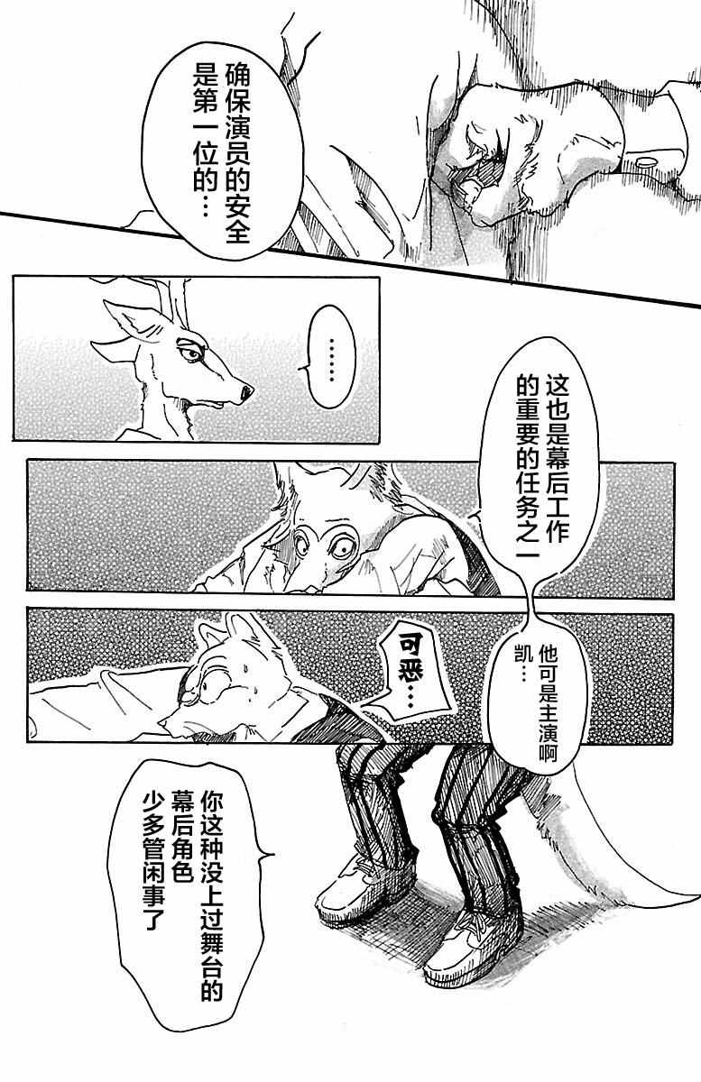 《BEASTARS》漫画最新章节第2话免费下拉式在线观看章节第【28】张图片