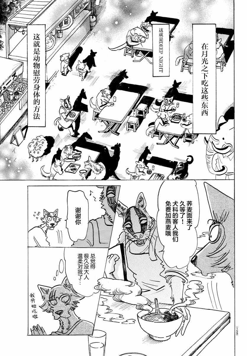 《BEASTARS》漫画最新章节第135话免费下拉式在线观看章节第【14】张图片