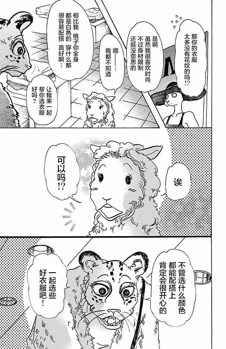 《BEASTARS》漫画最新章节第70话免费下拉式在线观看章节第【15】张图片