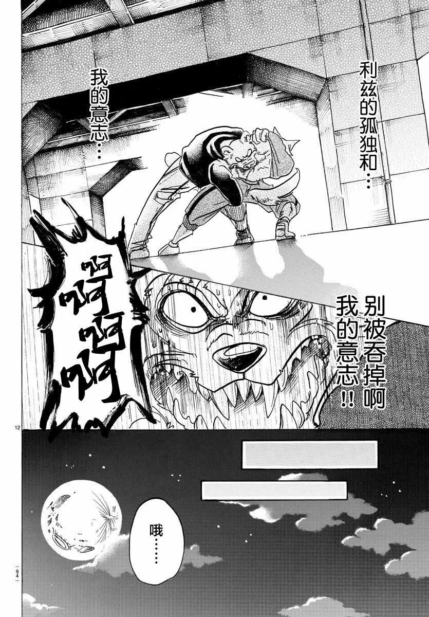 《BEASTARS》漫画最新章节第91话免费下拉式在线观看章节第【11】张图片