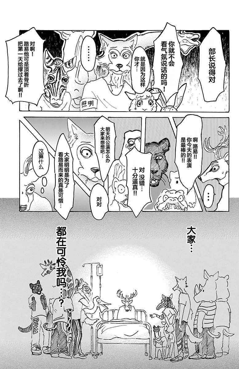 《BEASTARS》漫画最新章节第13话免费下拉式在线观看章节第【5】张图片