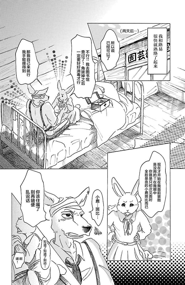 《BEASTARS》漫画最新章节第26话免费下拉式在线观看章节第【16】张图片