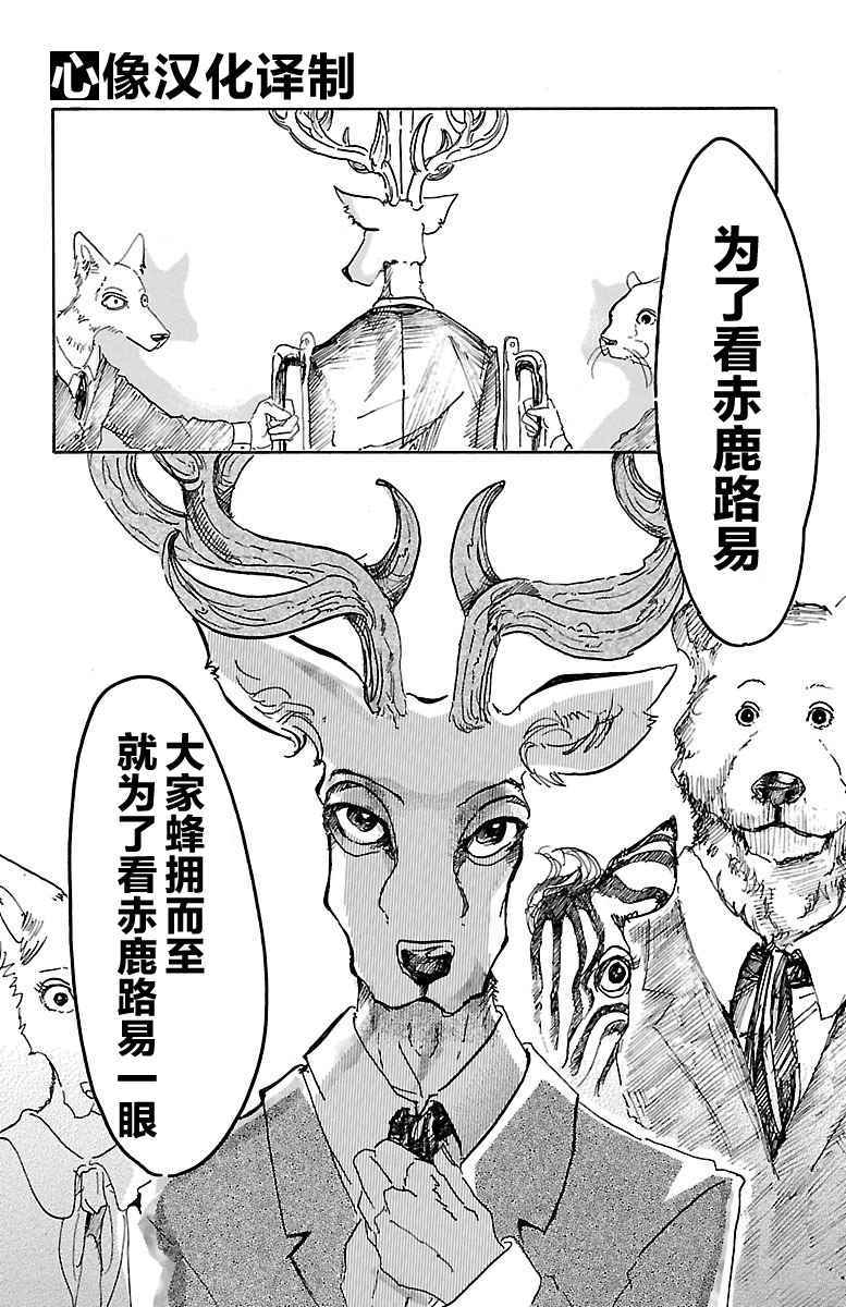 《BEASTARS》漫画最新章节第10话免费下拉式在线观看章节第【3】张图片