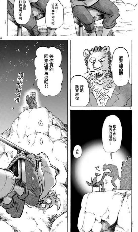 《BEASTARS》漫画最新章节第141话免费下拉式在线观看章节第【6】张图片