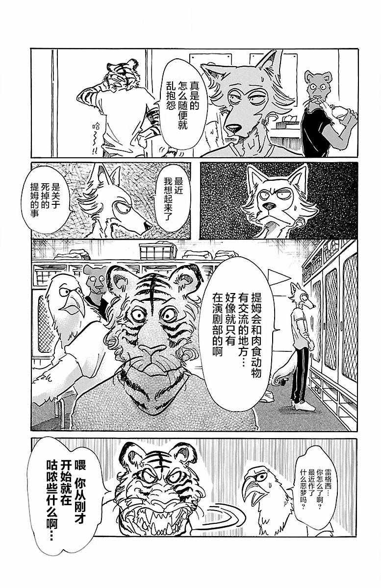 《BEASTARS》漫画最新章节第58话免费下拉式在线观看章节第【7】张图片