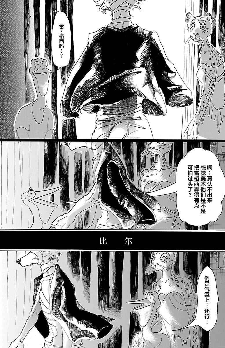 《BEASTARS》漫画最新章节第15话免费下拉式在线观看章节第【6】张图片