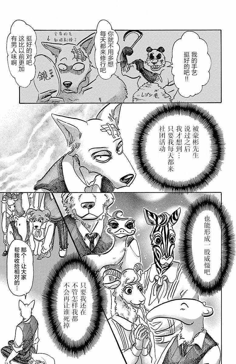 《BEASTARS》漫画最新章节第62话免费下拉式在线观看章节第【17】张图片