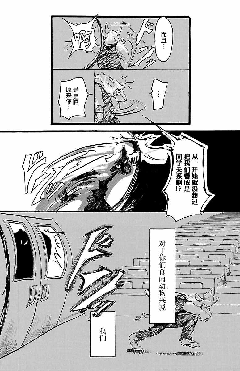 《BEASTARS》漫画最新章节第1话免费下拉式在线观看章节第【8】张图片