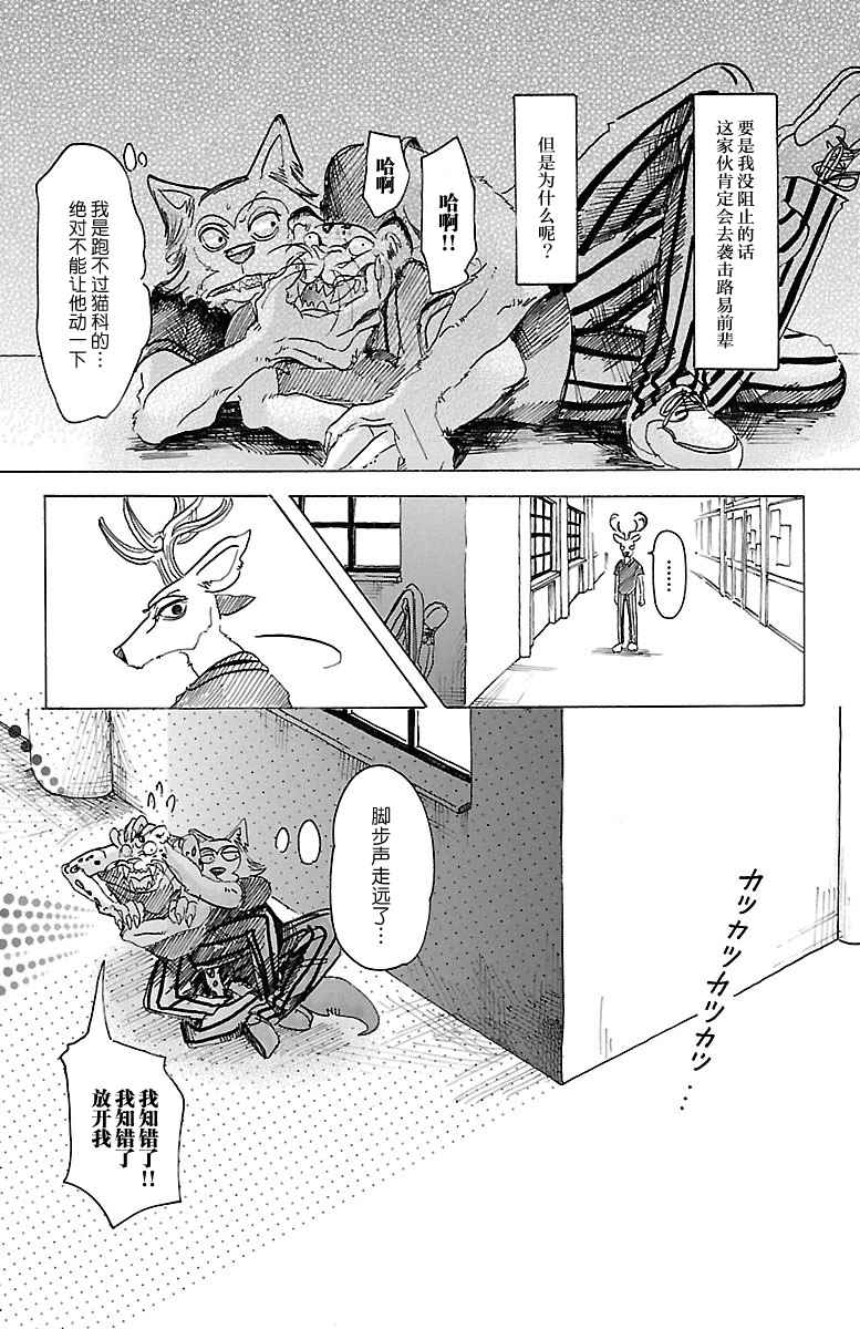 《BEASTARS》漫画最新章节第34话免费下拉式在线观看章节第【6】张图片