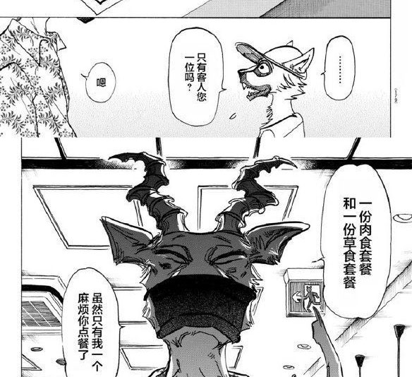 《BEASTARS》漫画最新章节第139话免费下拉式在线观看章节第【2】张图片