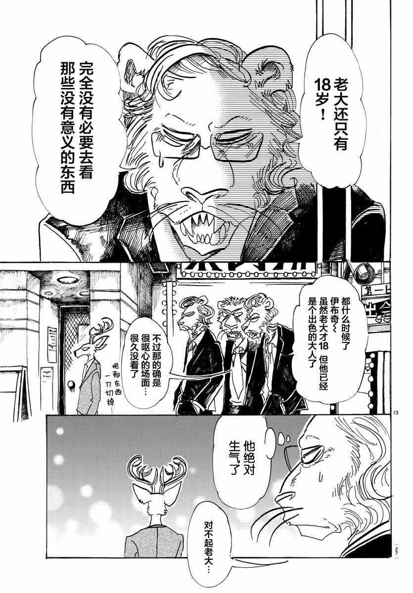 《BEASTARS》漫画最新章节第80话免费下拉式在线观看章节第【14】张图片