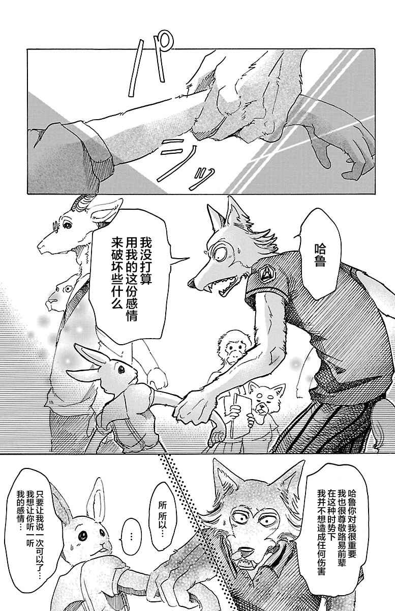 《BEASTARS》漫画最新章节第34话免费下拉式在线观看章节第【16】张图片