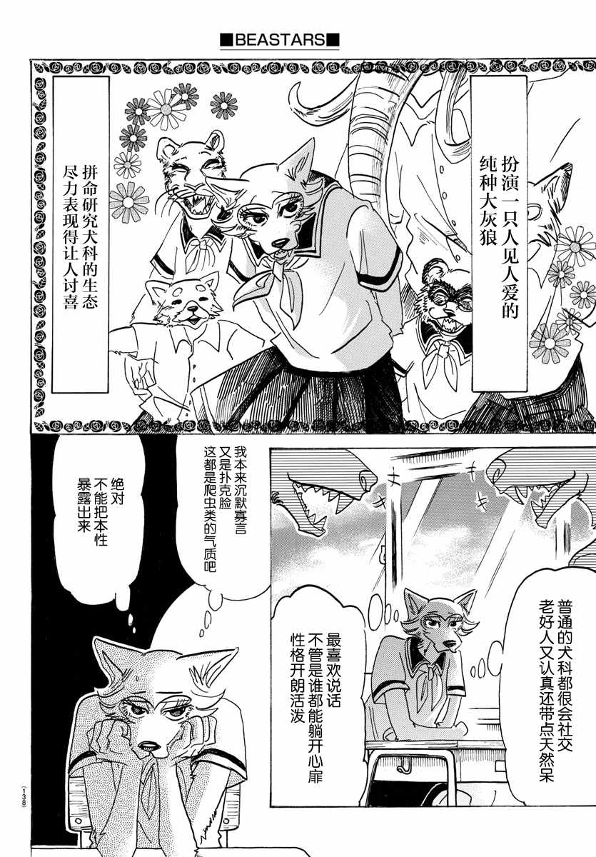 《BEASTARS》漫画最新章节第133话免费下拉式在线观看章节第【12】张图片