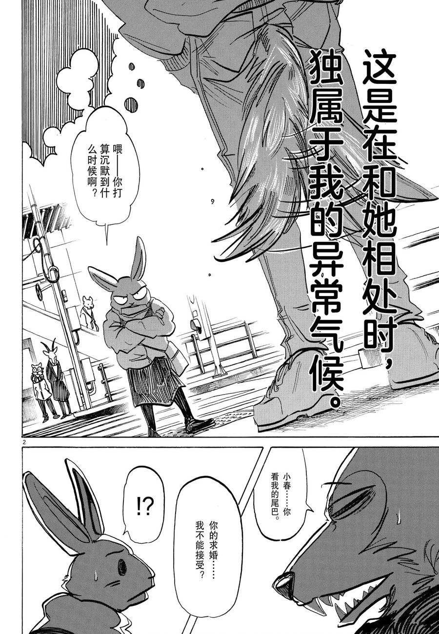 《BEASTARS》漫画最新章节第196话 试看版免费下拉式在线观看章节第【5】张图片