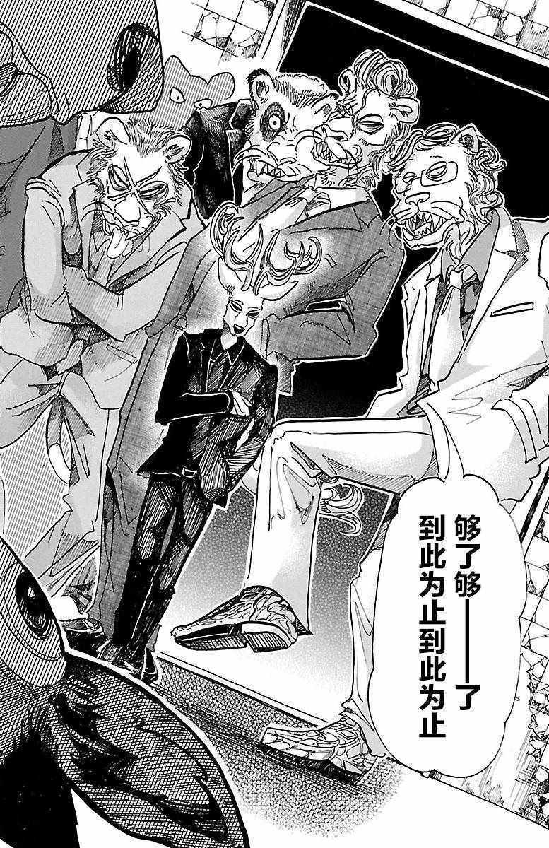 《BEASTARS》漫画最新章节第64话免费下拉式在线观看章节第【18】张图片