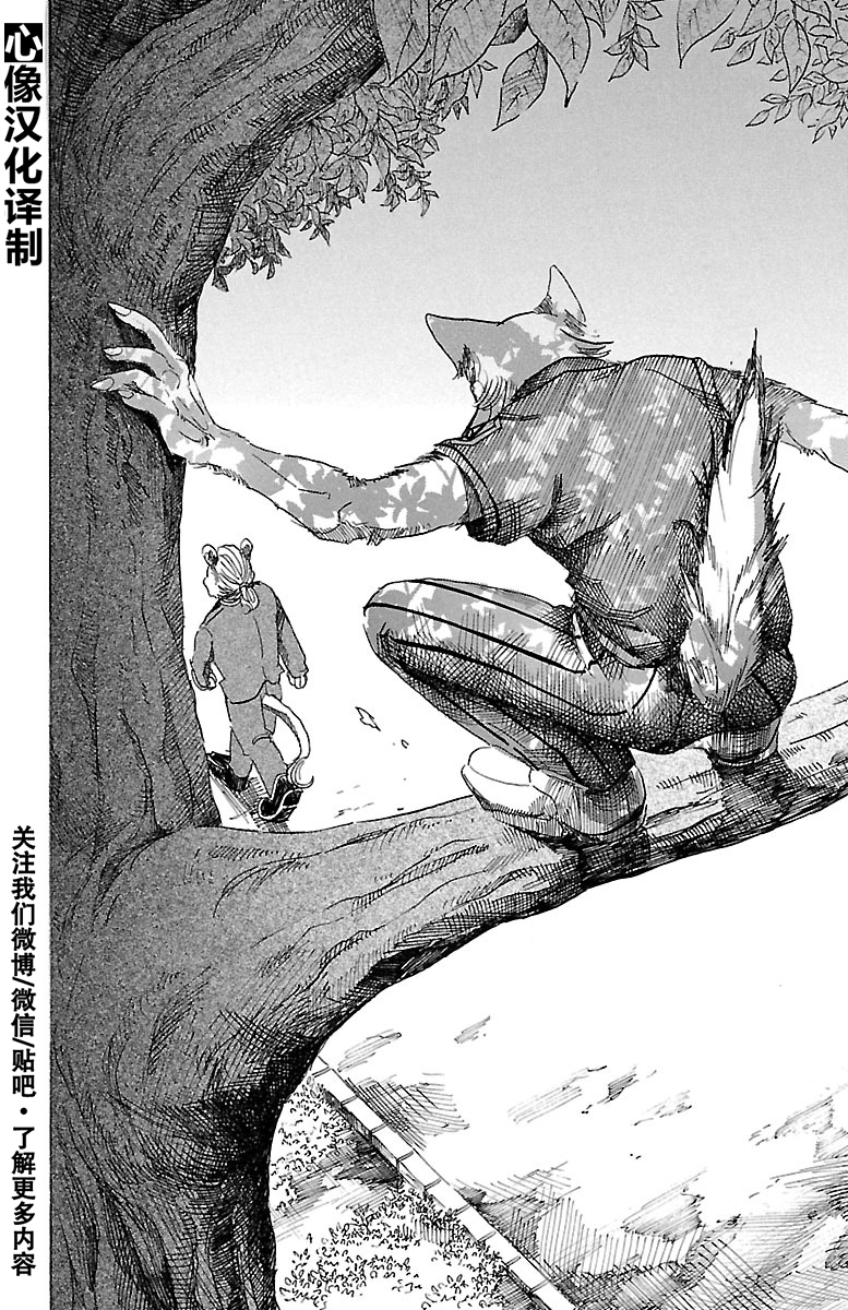 《BEASTARS》漫画最新章节第35话免费下拉式在线观看章节第【25】张图片