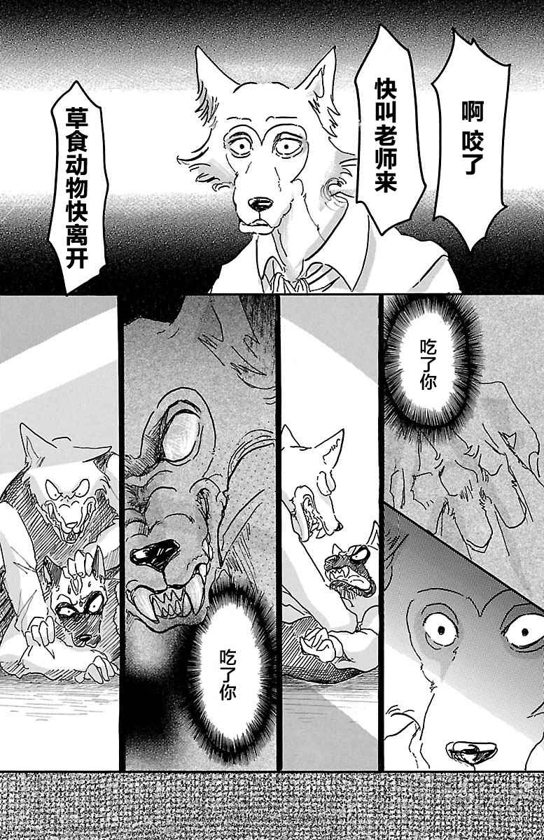 《BEASTARS》漫画最新章节第6话免费下拉式在线观看章节第【11】张图片