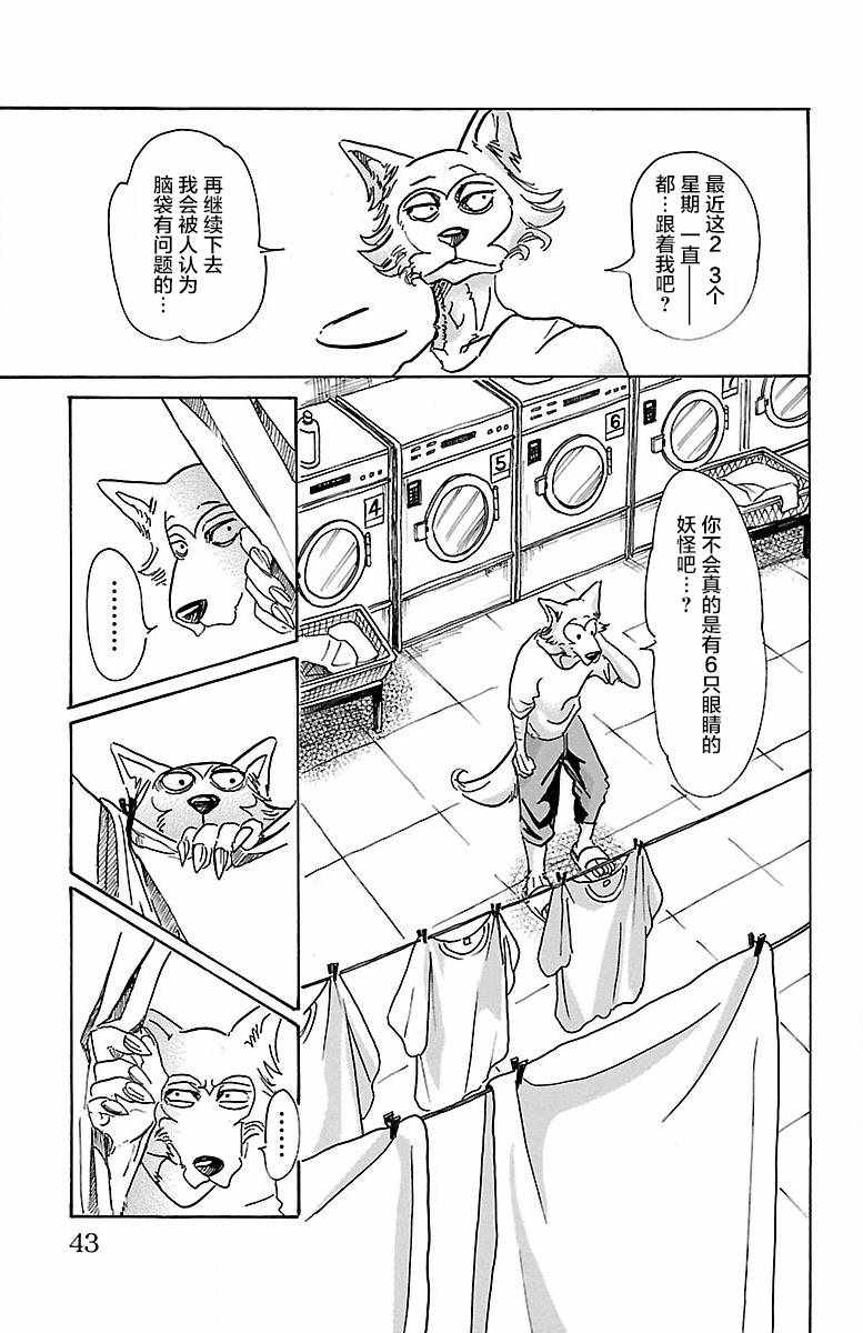 《BEASTARS》漫画最新章节第54话免费下拉式在线观看章节第【17】张图片