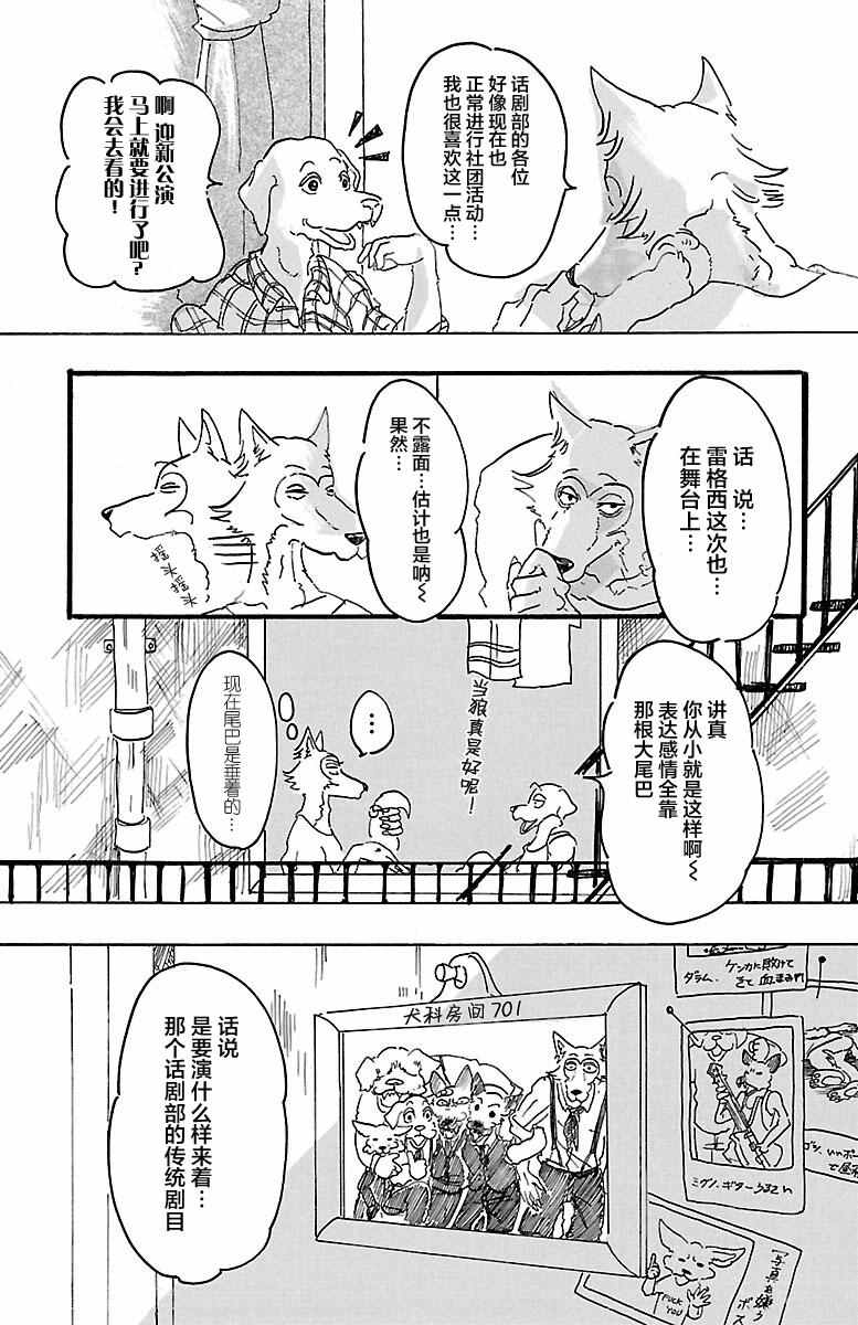 《BEASTARS》漫画最新章节第2话免费下拉式在线观看章节第【9】张图片