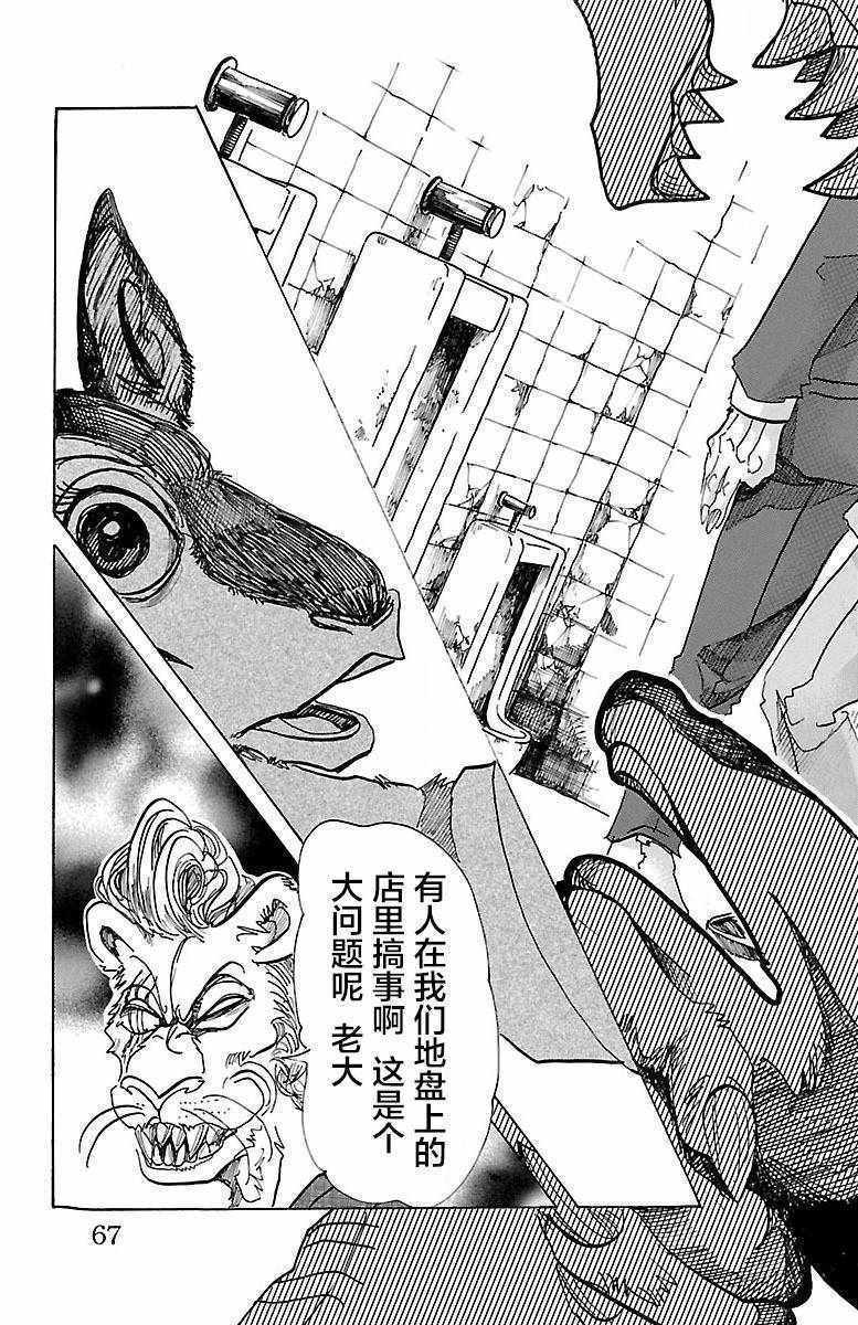 《BEASTARS》漫画最新章节第64话免费下拉式在线观看章节第【19】张图片