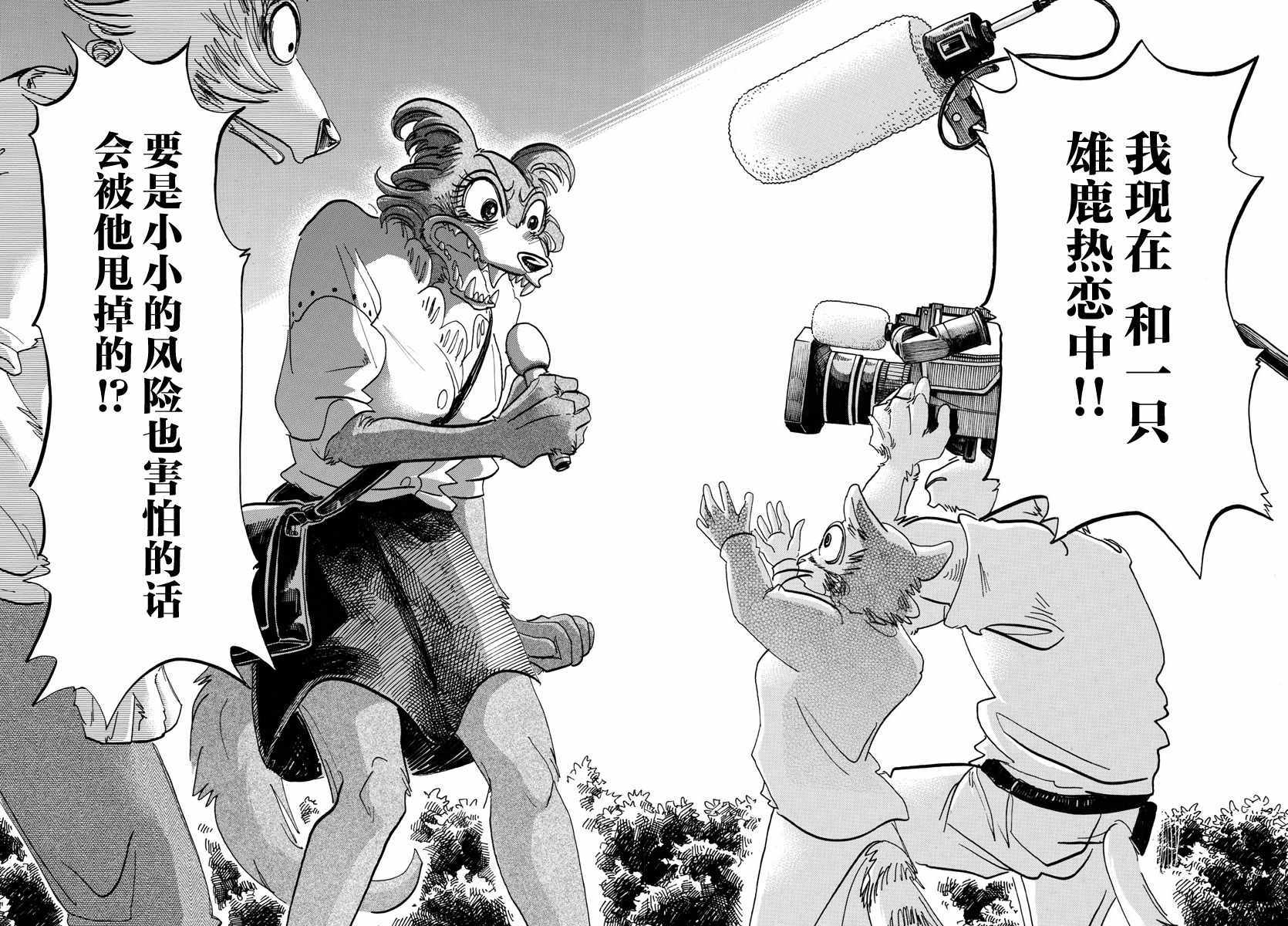 《BEASTARS》漫画最新章节第137话免费下拉式在线观看章节第【16】张图片