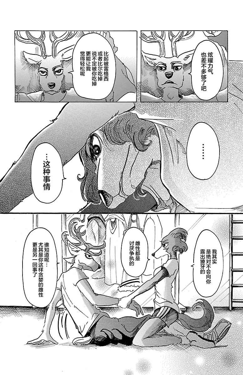 《BEASTARS》漫画最新章节第32话免费下拉式在线观看章节第【2】张图片